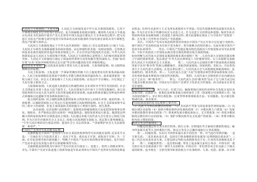 人民民主专政制度，主要内容：人民民主专政制度是中华人民共和国的国体