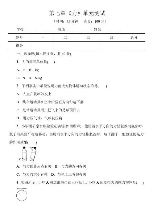 人教版八年级物理第七章《力》单元测试附答案(word)