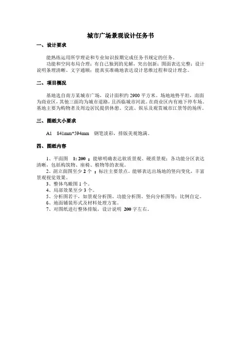 城市广场景观设计任务书_2