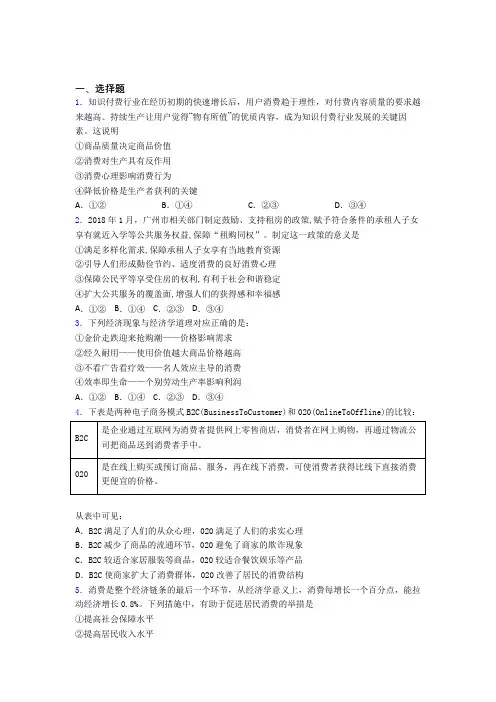 (专题精选)最新时事政治—求实心理引发消费的分类汇编及解析