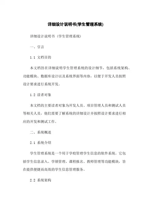 详细设计说明书(学生管理系统)