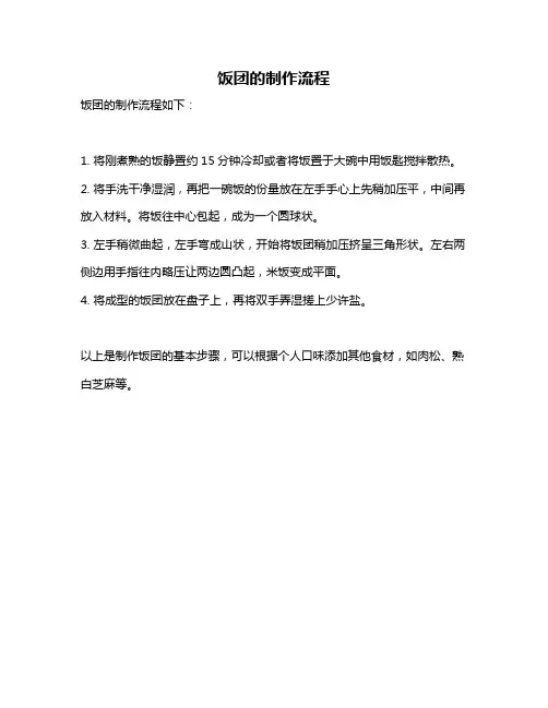 饭团的制作流程