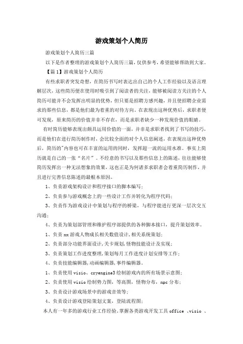 游戏策划个人简历