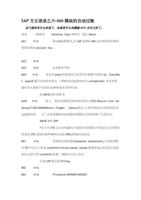 自动过账的Posting Key