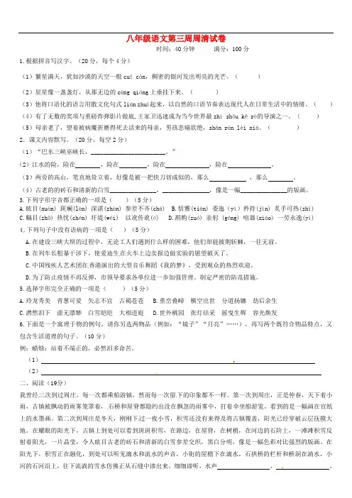 八年级语文上学期第3周周清试题 语文版