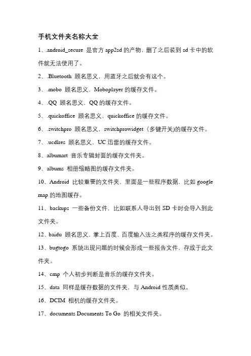 安卓手机文件夹名称大全