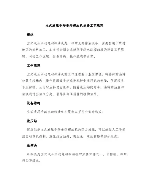 立式液压手动电动榨油机设备工艺原理