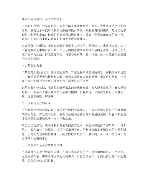马云励志精辟演讲稿