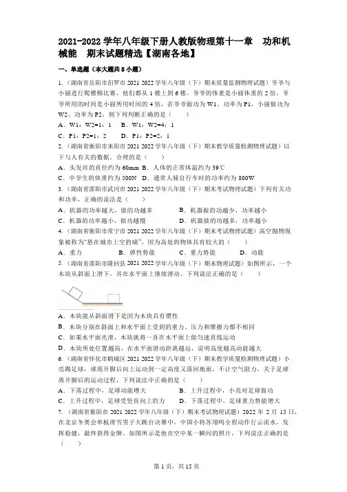 第十一章++功和机械能++期末试题【湖南各地】2021-2022学年人教版物理八年级下册