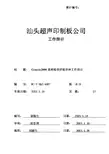 Genesis2000菲林检查工作指示