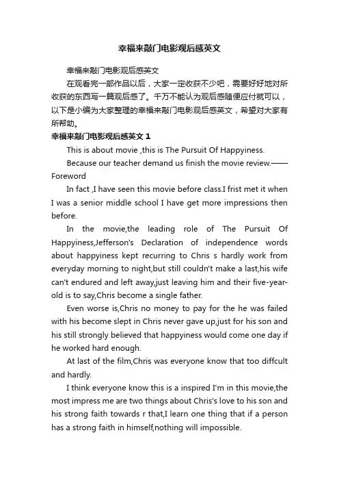 幸福来敲门电影观后感英文
