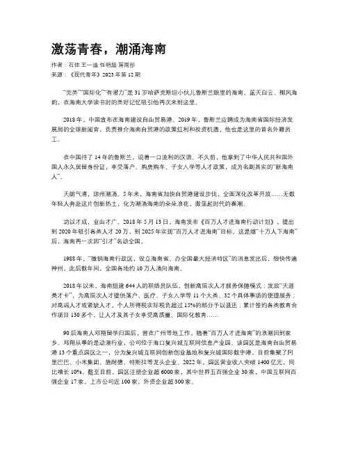激荡青春，潮涌海南
