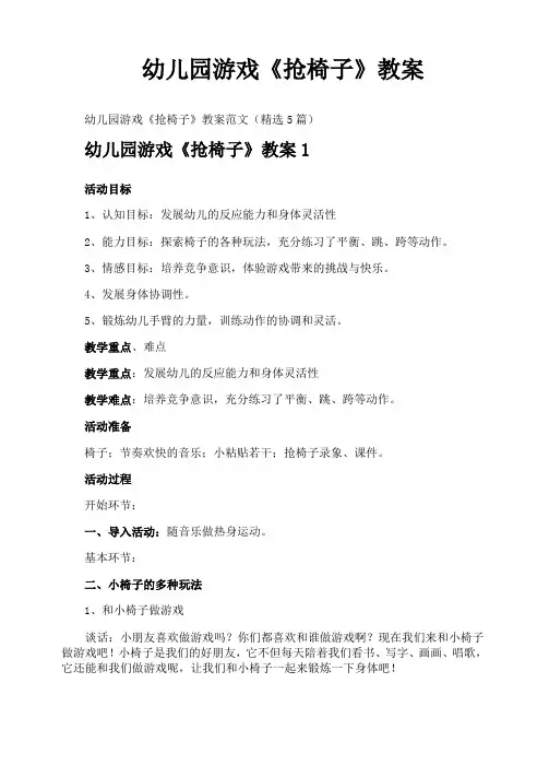 幼儿园游戏《抢椅子》教案