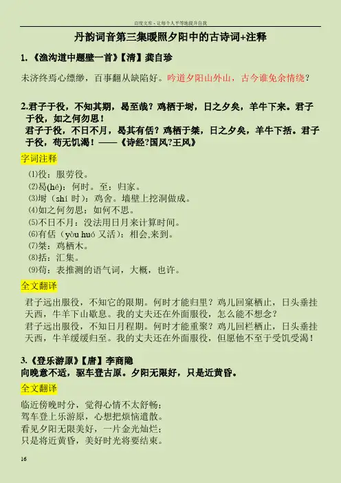 丹韵词音第三集暖照夕阳中的古诗词