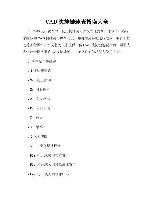CAD快捷键速查指南大全
