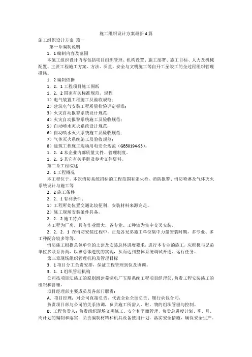 施工组织设计方案最新4篇