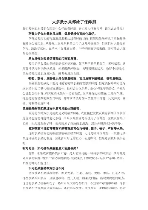 大多数水果都涂了保鲜剂
