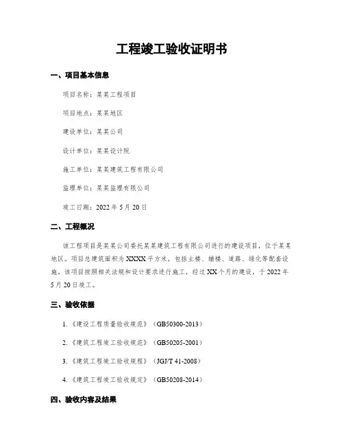 工程竣工验收证明书
