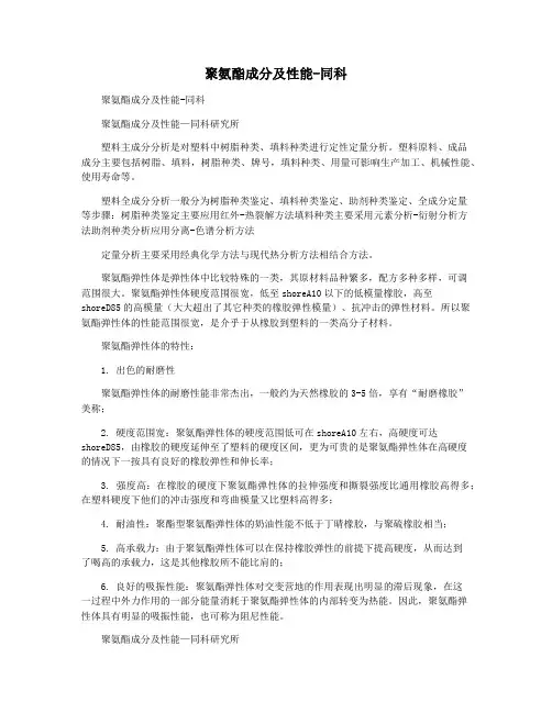 聚氨酯成分及性能-同科