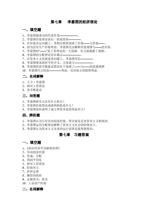 7第七章 李嘉图的经济理论