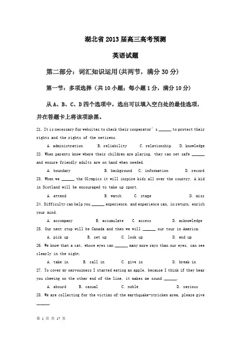 【原创解析】湖北省2013届高考压轴卷 英语试题