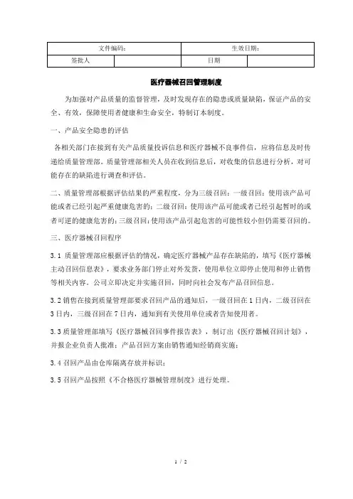 医疗器械——医疗器械召回管理制度