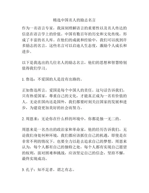 精选中国名人的励志名言