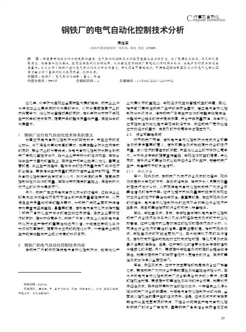 钢铁厂的电气自动化控制技术分析