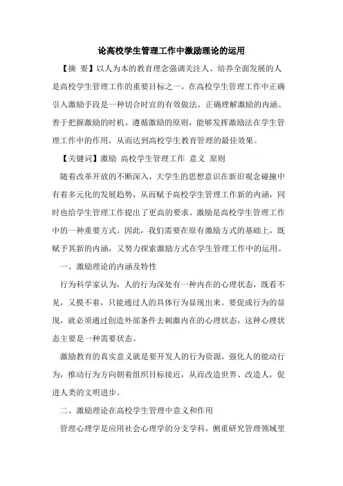 论高校学生管理工作中激励理论运用论文