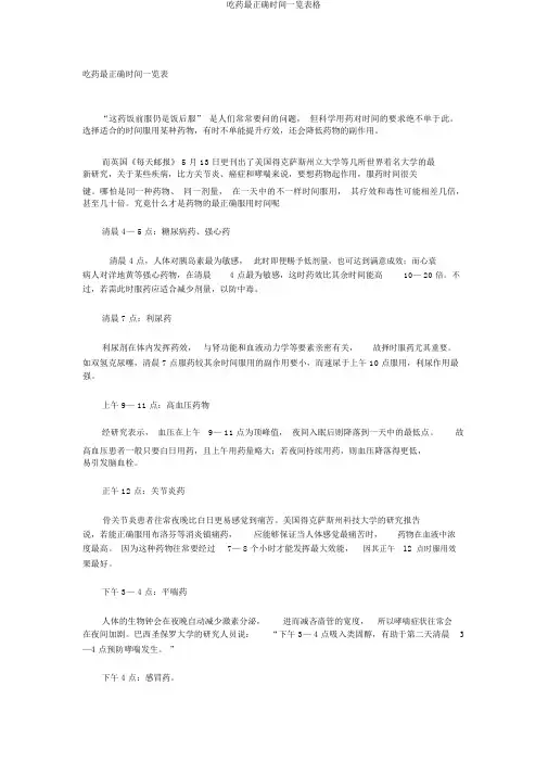 吃药最佳时间一览表格