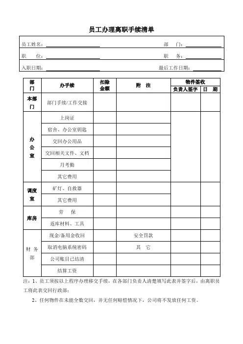员工离职手续表格
