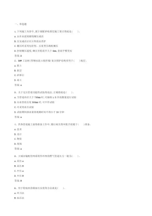 市政工程师面试问题)