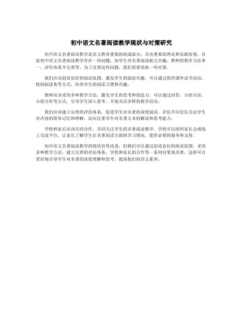 初中语文名著阅读教学现状与对策研究