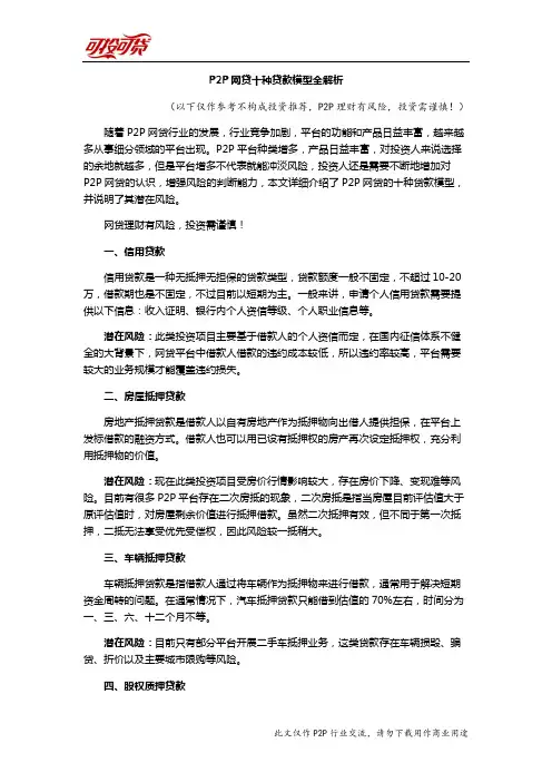 P2P网贷十种贷款模型