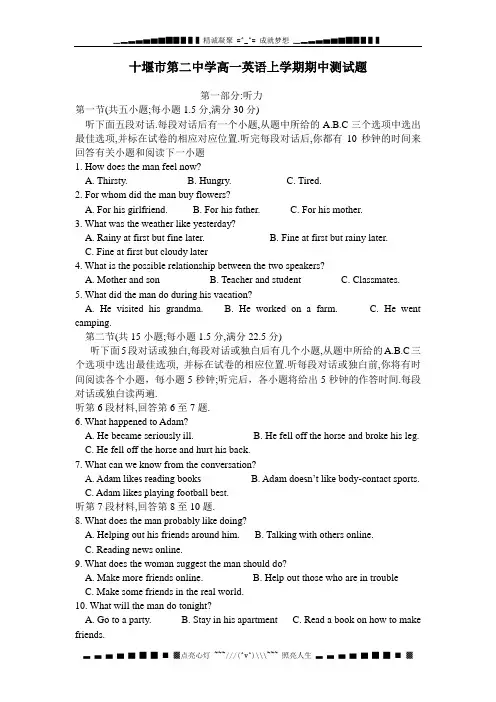湖北省十堰市第二中学2011-2012学年高一上期中考试英语试题