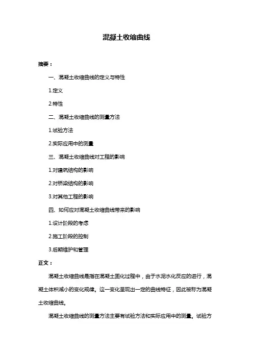 混凝土收缩曲线