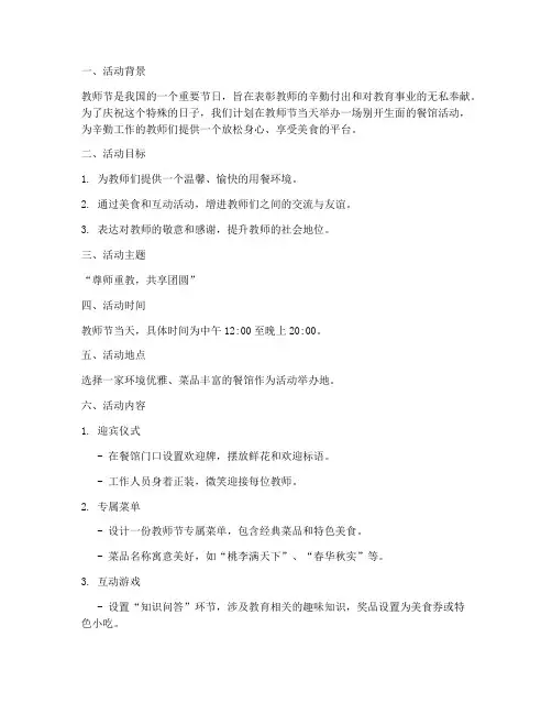 教师节餐馆活动方案