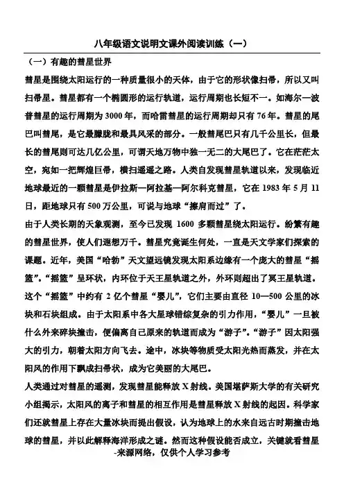 八年级上语文说明文阅读练习含答案
