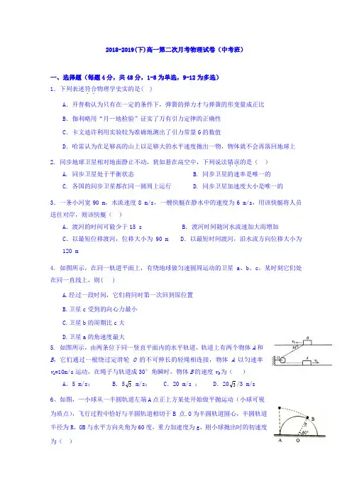 江西省宜春市宜丰中学2018-2019学年高一下学期第二次月考(中考班)物理试卷