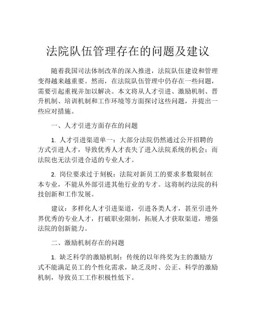 法院队伍管理存在的问题及建议