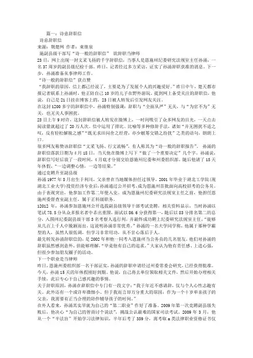 孙涌辞职信全文