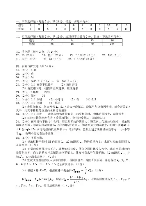 北京市东城区重点中学2018-2019下学期初三物理二模考试试卷 参考答案