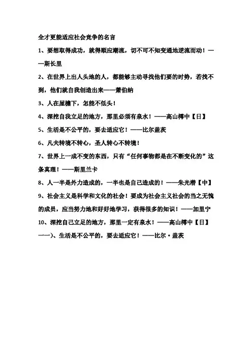 全才更能适应社会竞争的名言