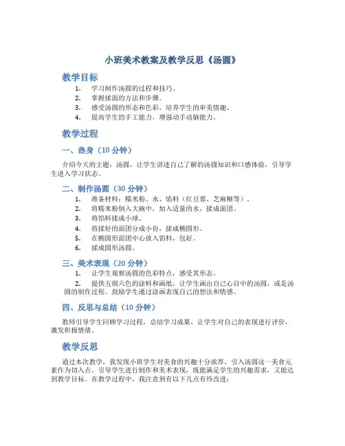小班美术教案及教学反思《汤圆》