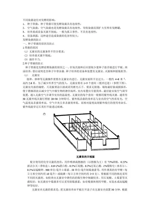 工业发酵染菌原因