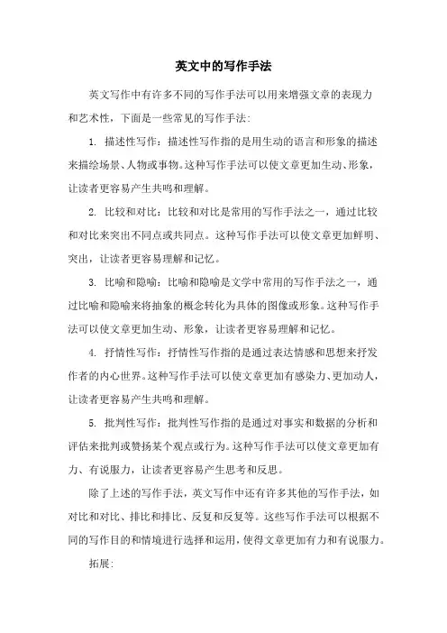 英文中的写作手法