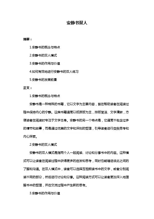 安静书双人