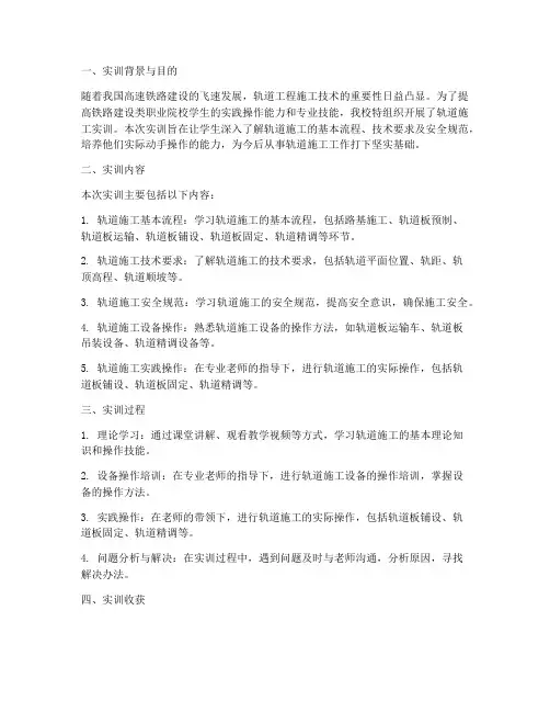 轨道施工实训报告