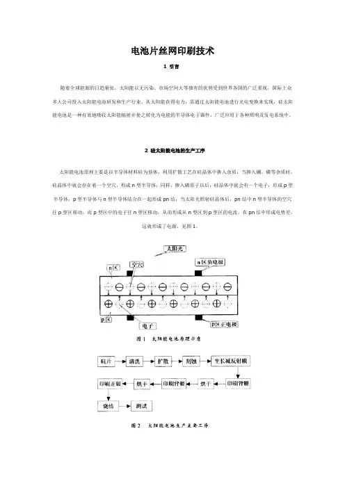 电池片丝网印刷介绍
