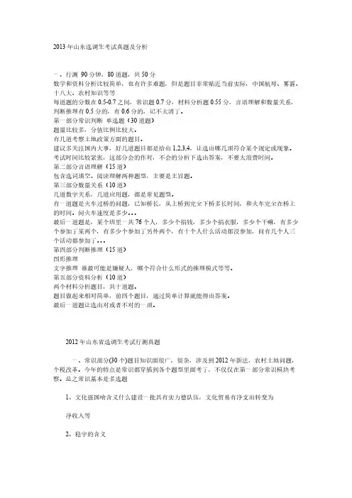 【免费下载】山东选调生考试真题及分析